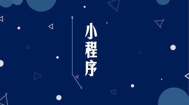林甸微信小程序开发公司分析企业如何发挥小程序的作用