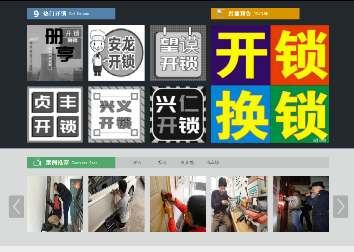 林甸黔西南开锁网门户网站